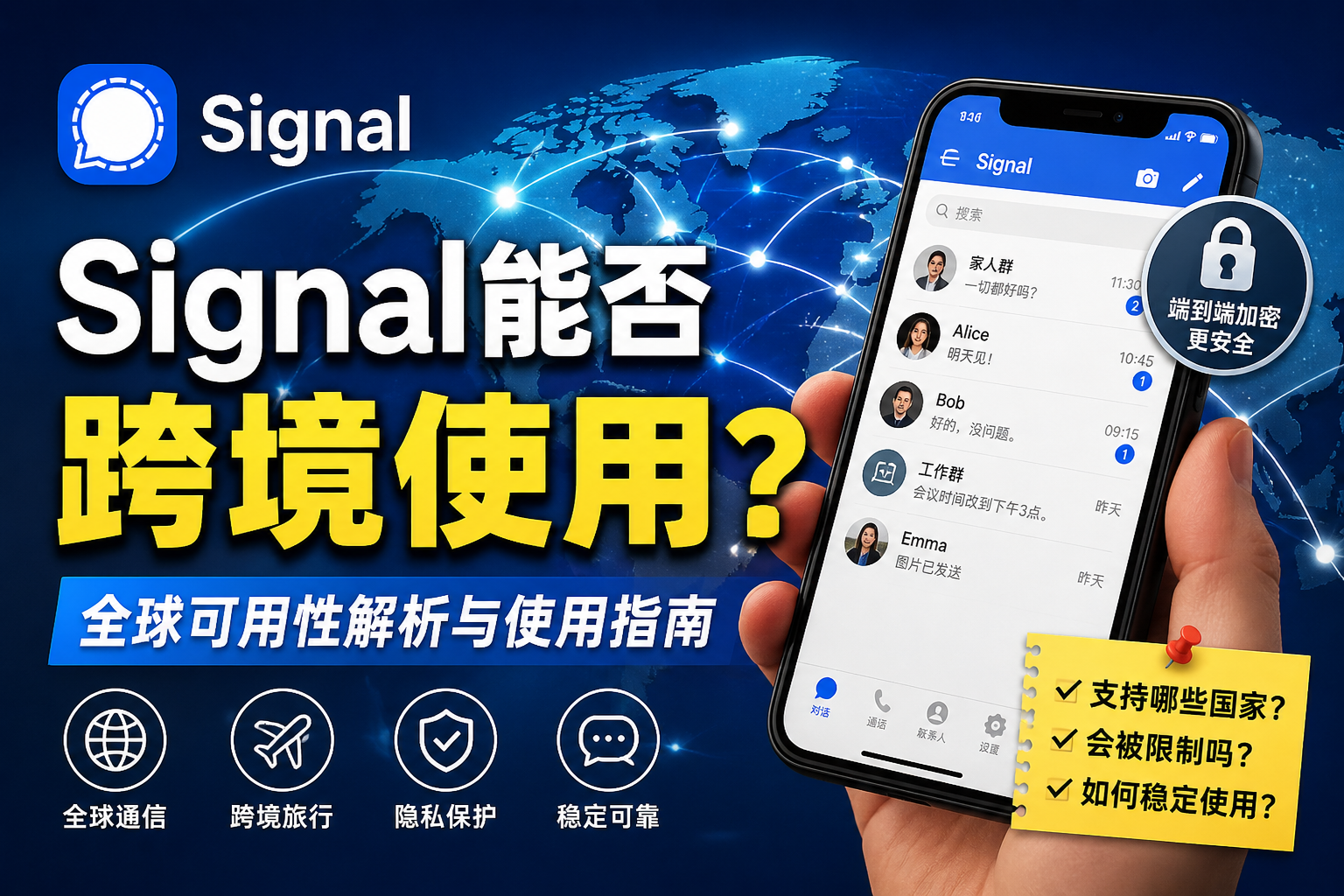 Signal能不能全球使用?