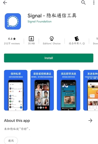 Signal无法接收验证码原因分析